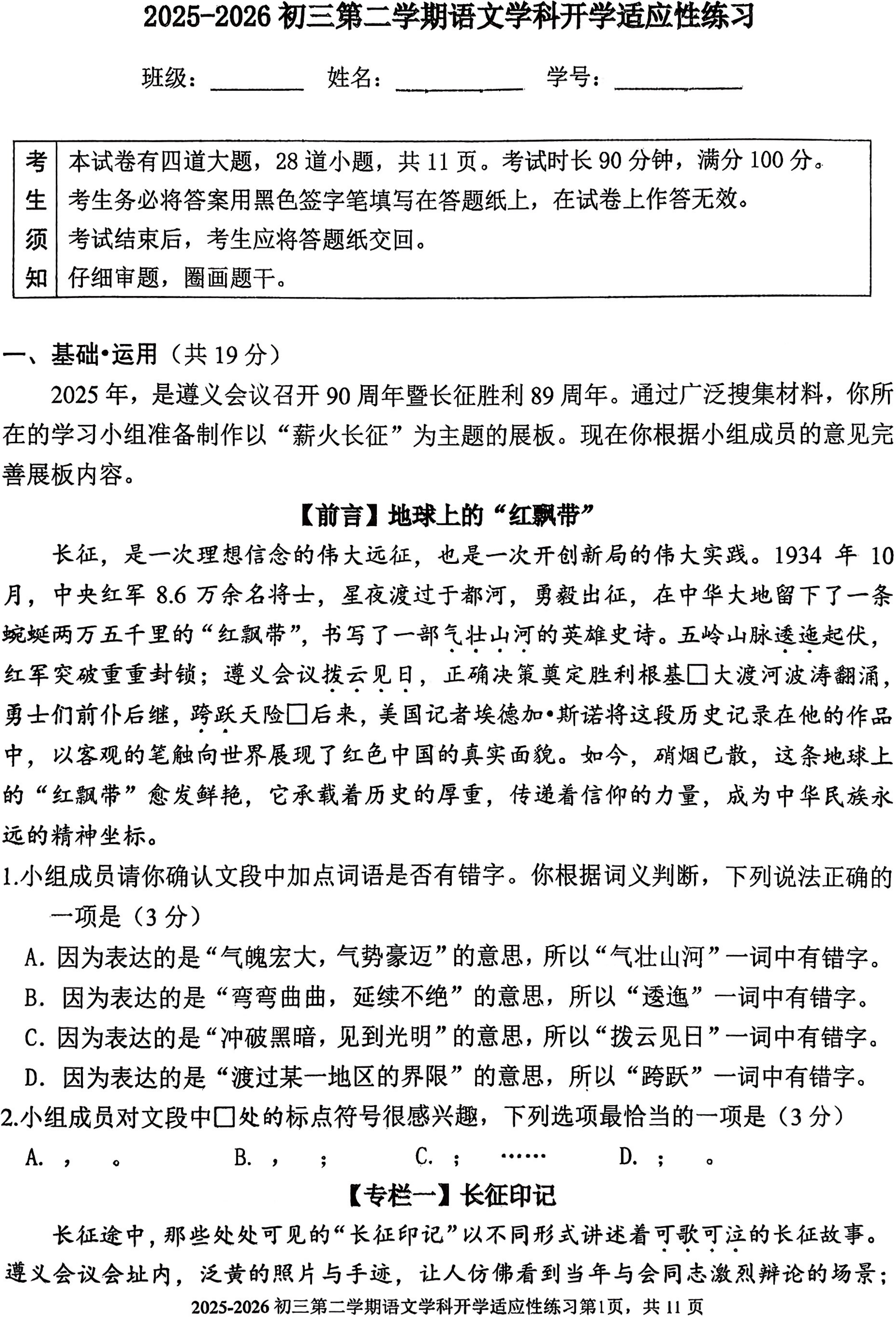 2025-2026学年北师大附中初三第二学期开学考语文试题及答案